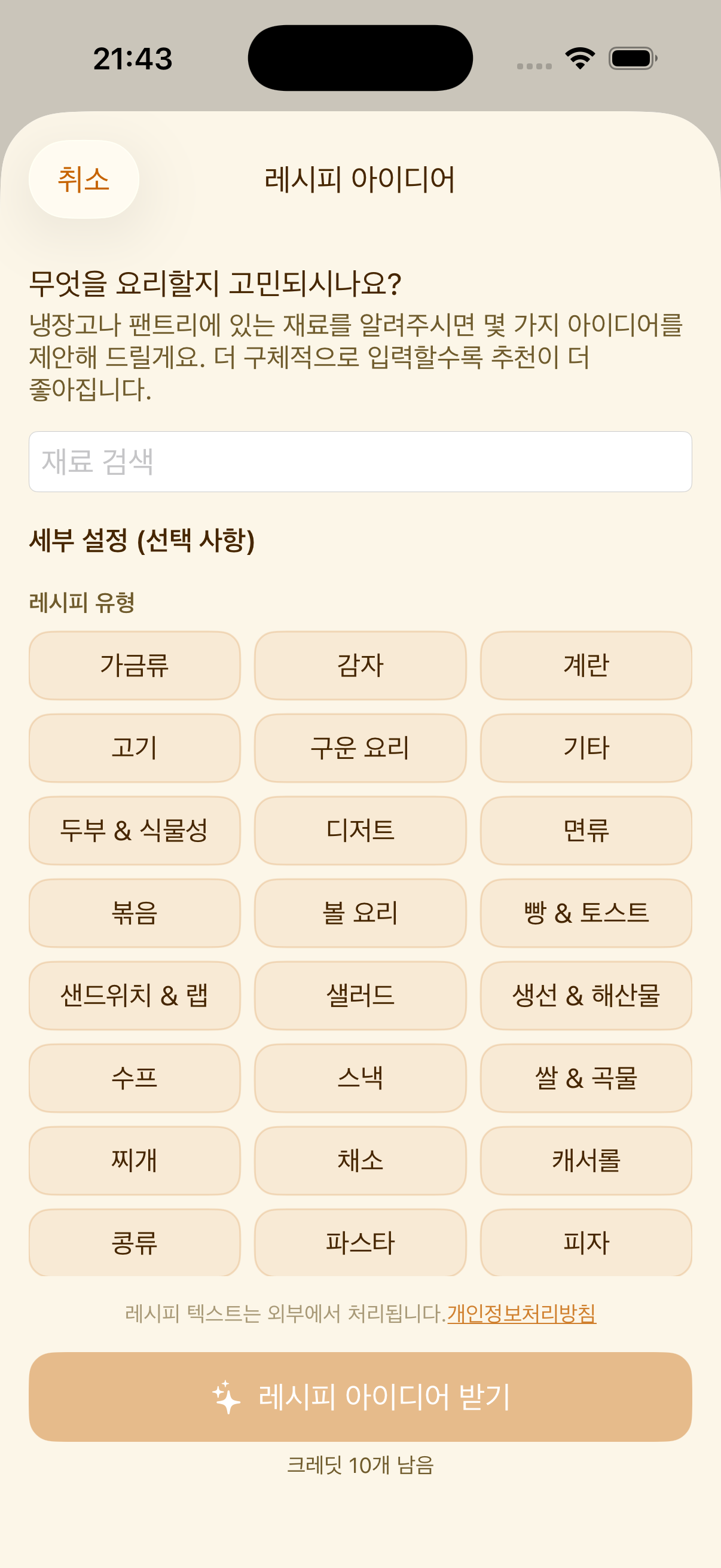 팬트리 재료를 기반으로 레시피 아이디어를 제안하는 PlanPot