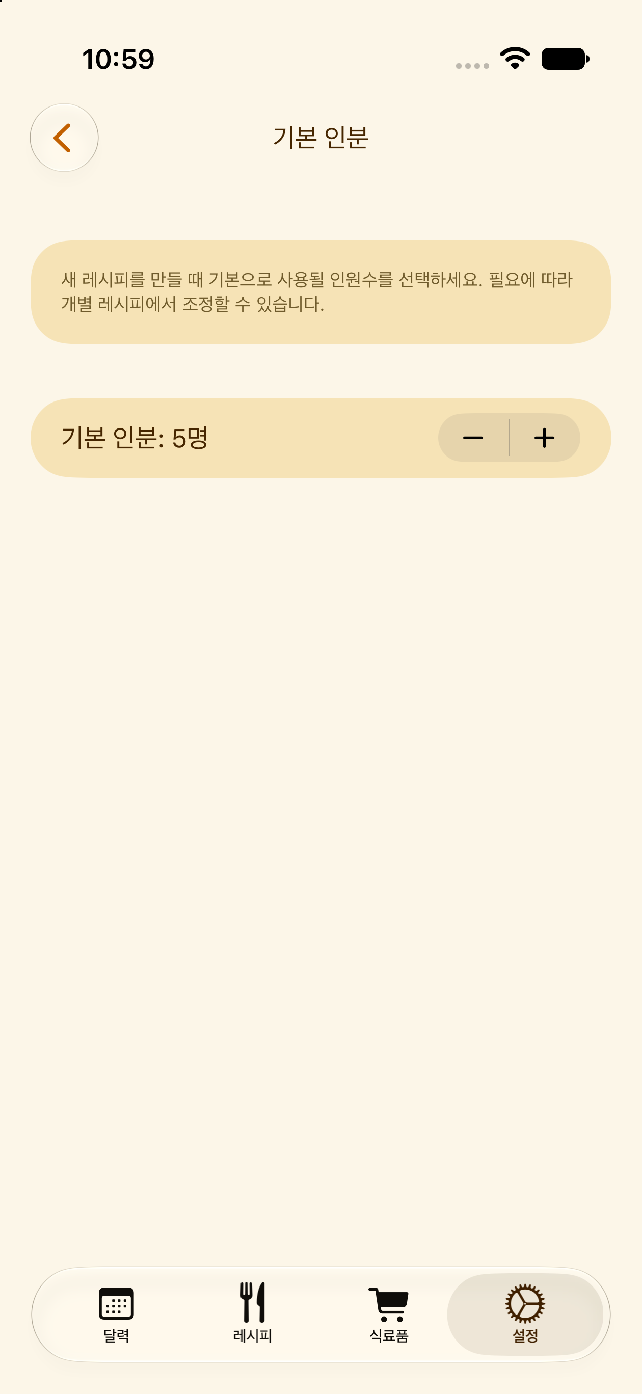 PlanPot의 기본 인분수 설정