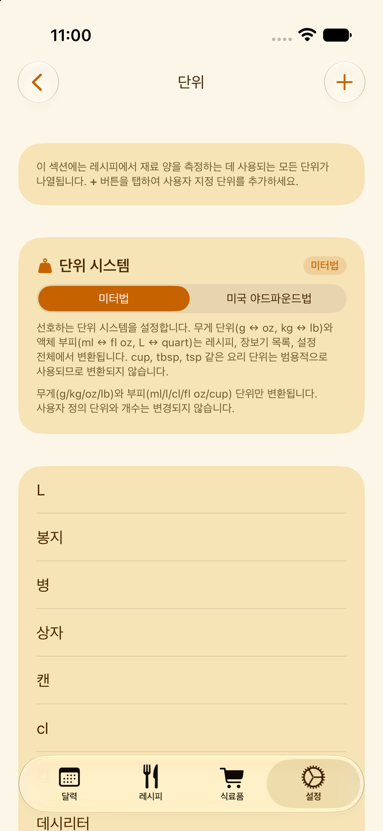 PlanPot의 사용자 지정 단위 및 환산 설정