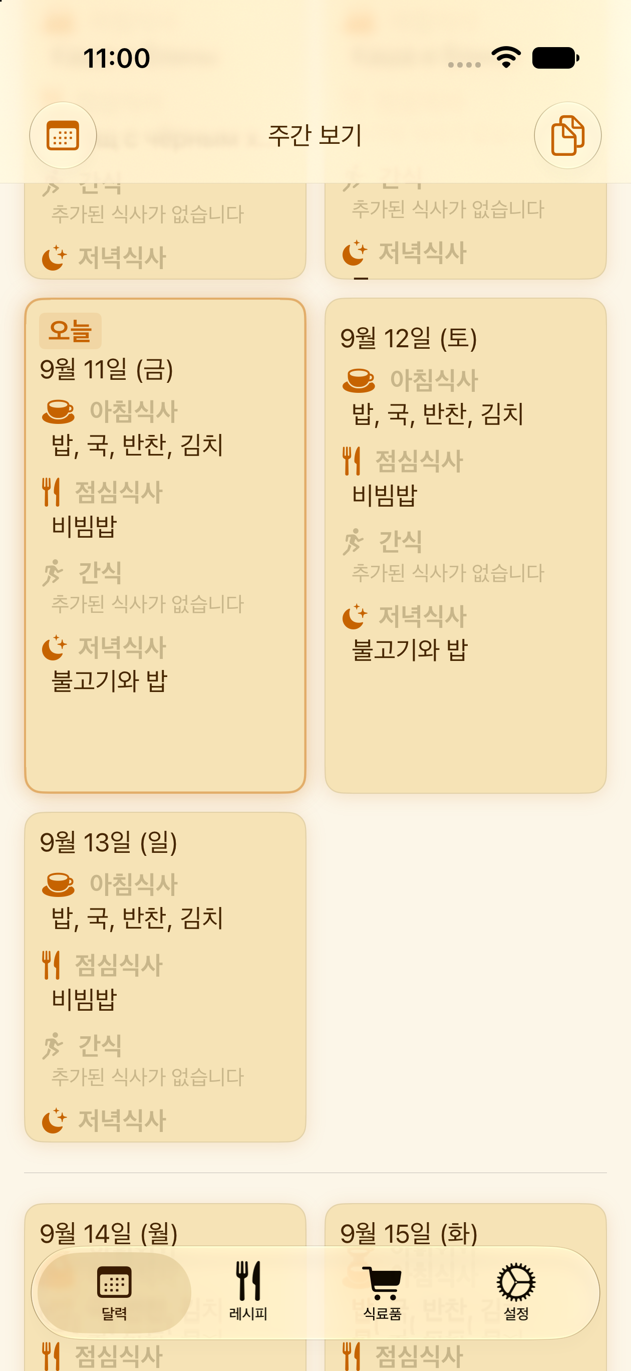 iPhone에서 본 PlanPot 주간 식단 캘린더 보기