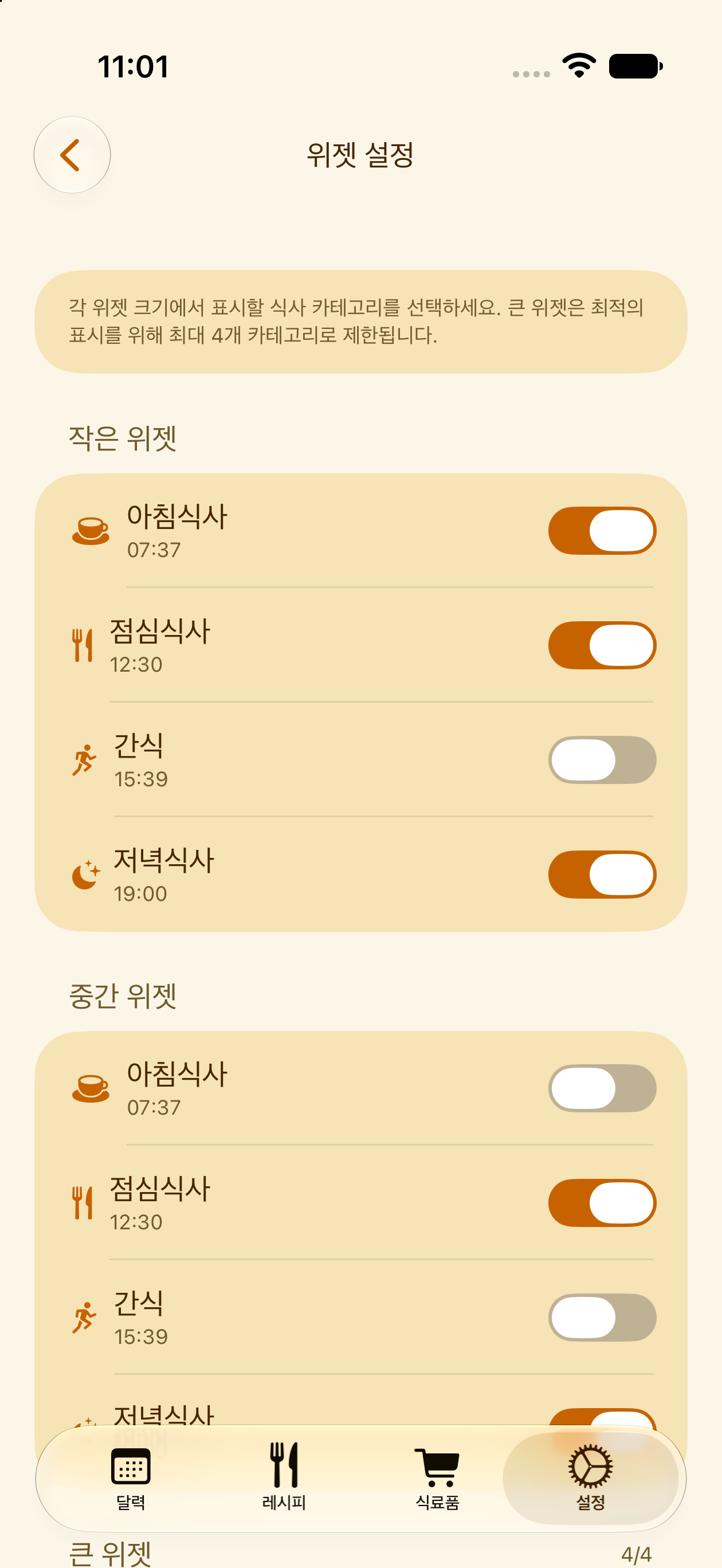 PlanPot의 위젯 표시 설정