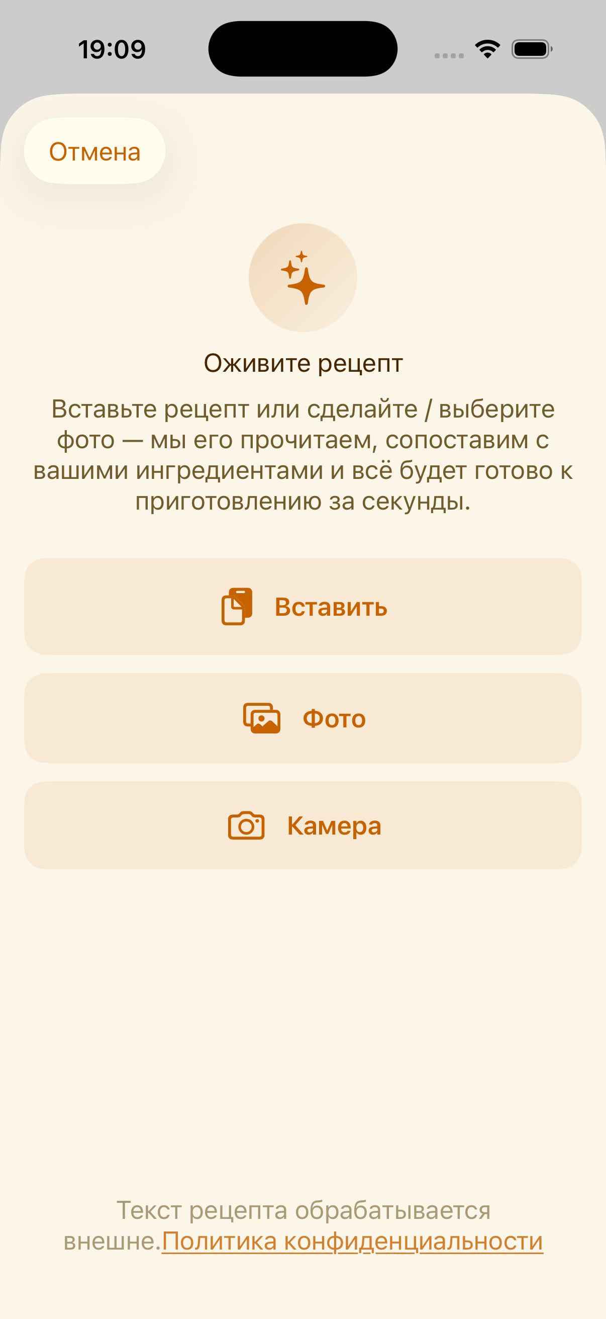 Экран умного импорта рецептов в PlanPot