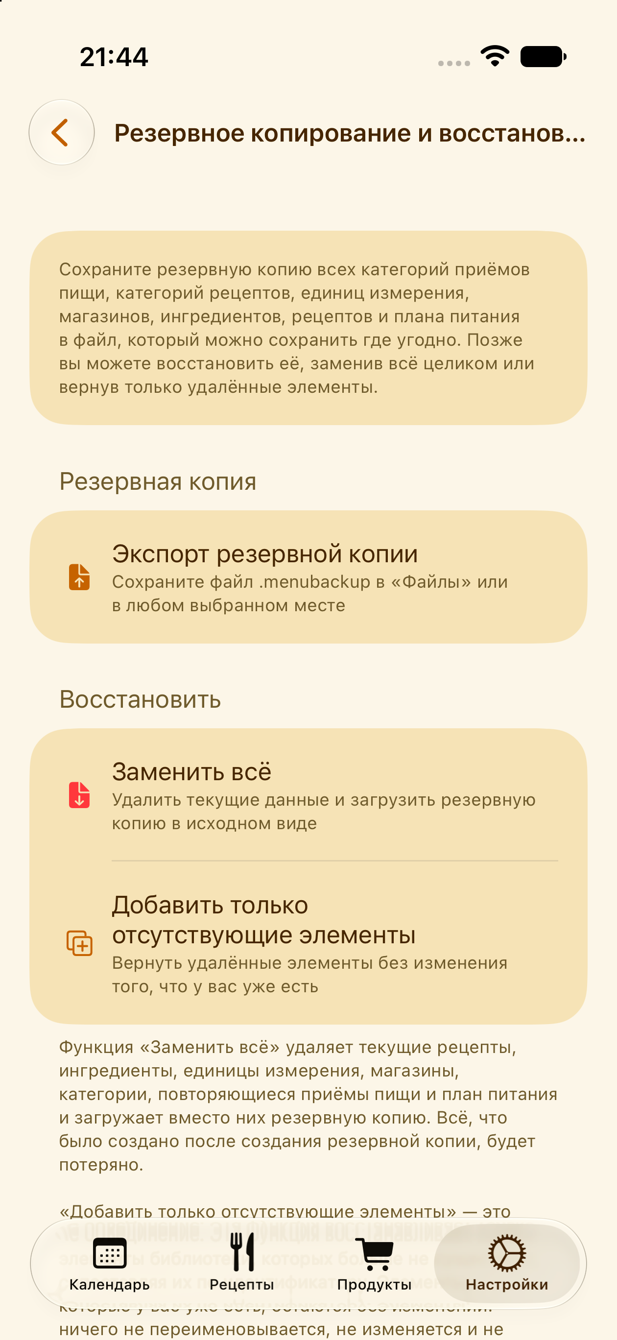 Восстановление резервной копии в PlanPot