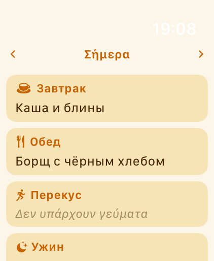 Календарь питания PlanPot на Apple Watch