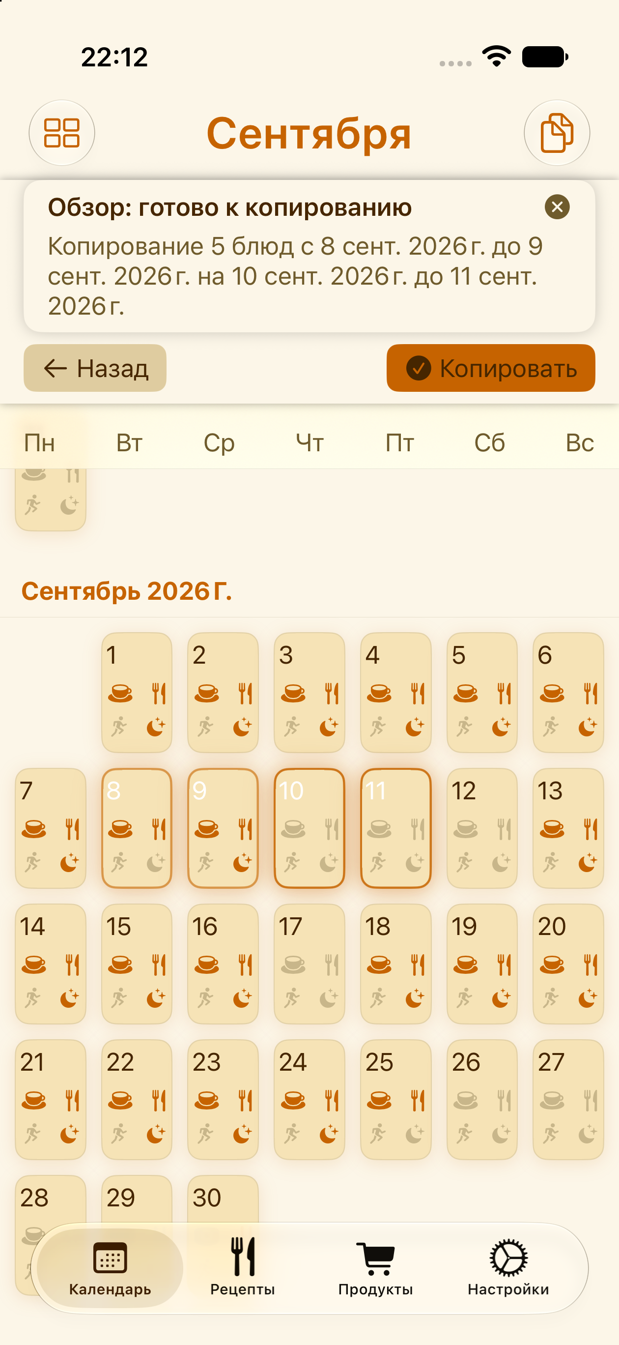 Копирование недели блюд на новый диапазон дат в PlanPot