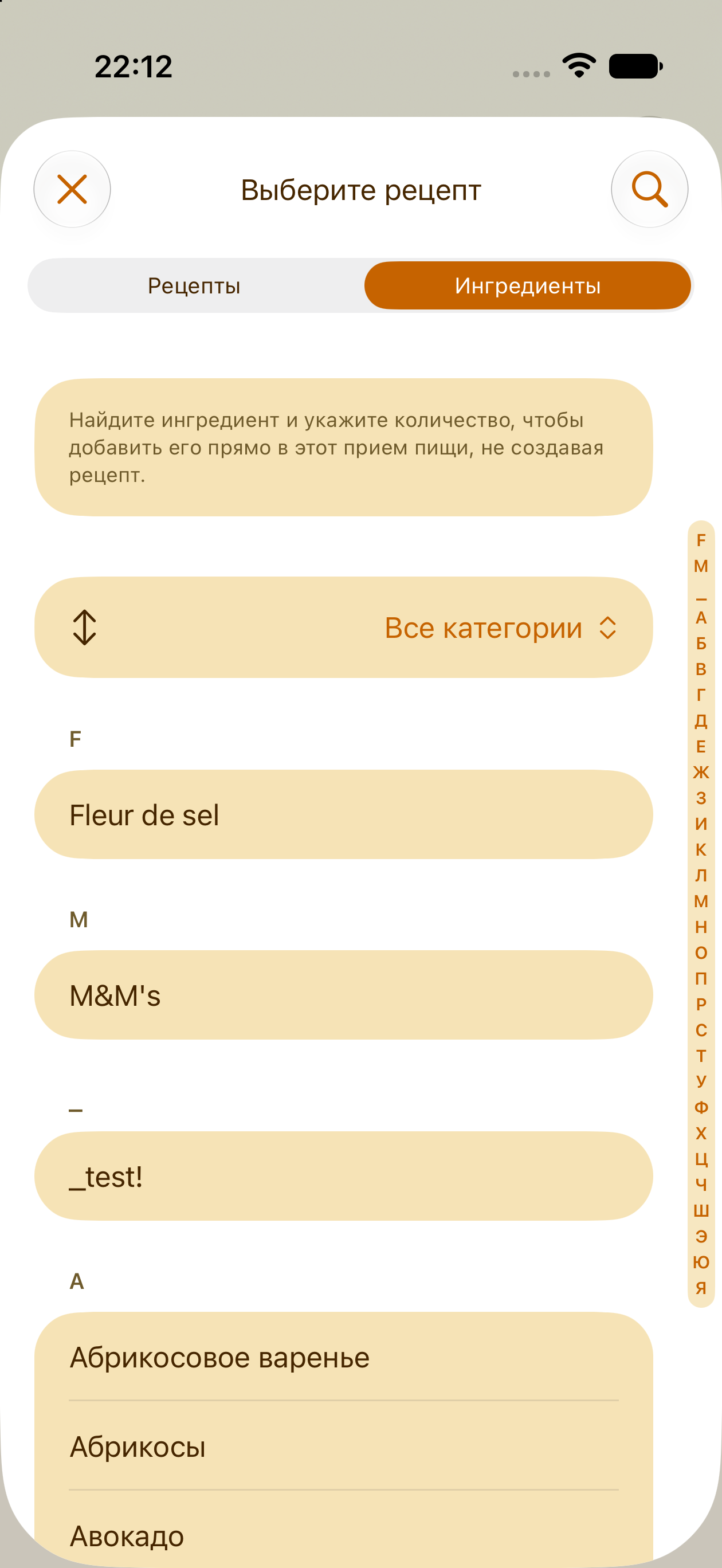 Добавление одного ингредиента в план питания без рецепта