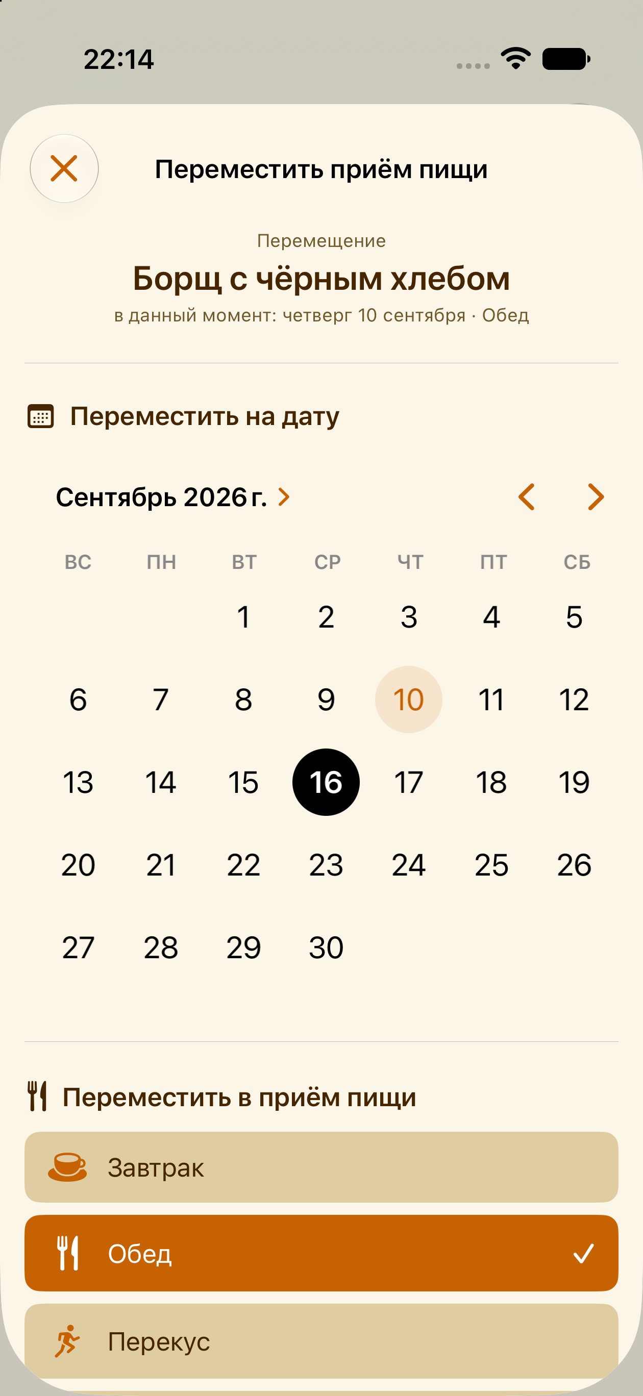 Перенос запланированного блюда на другой день в PlanPot
