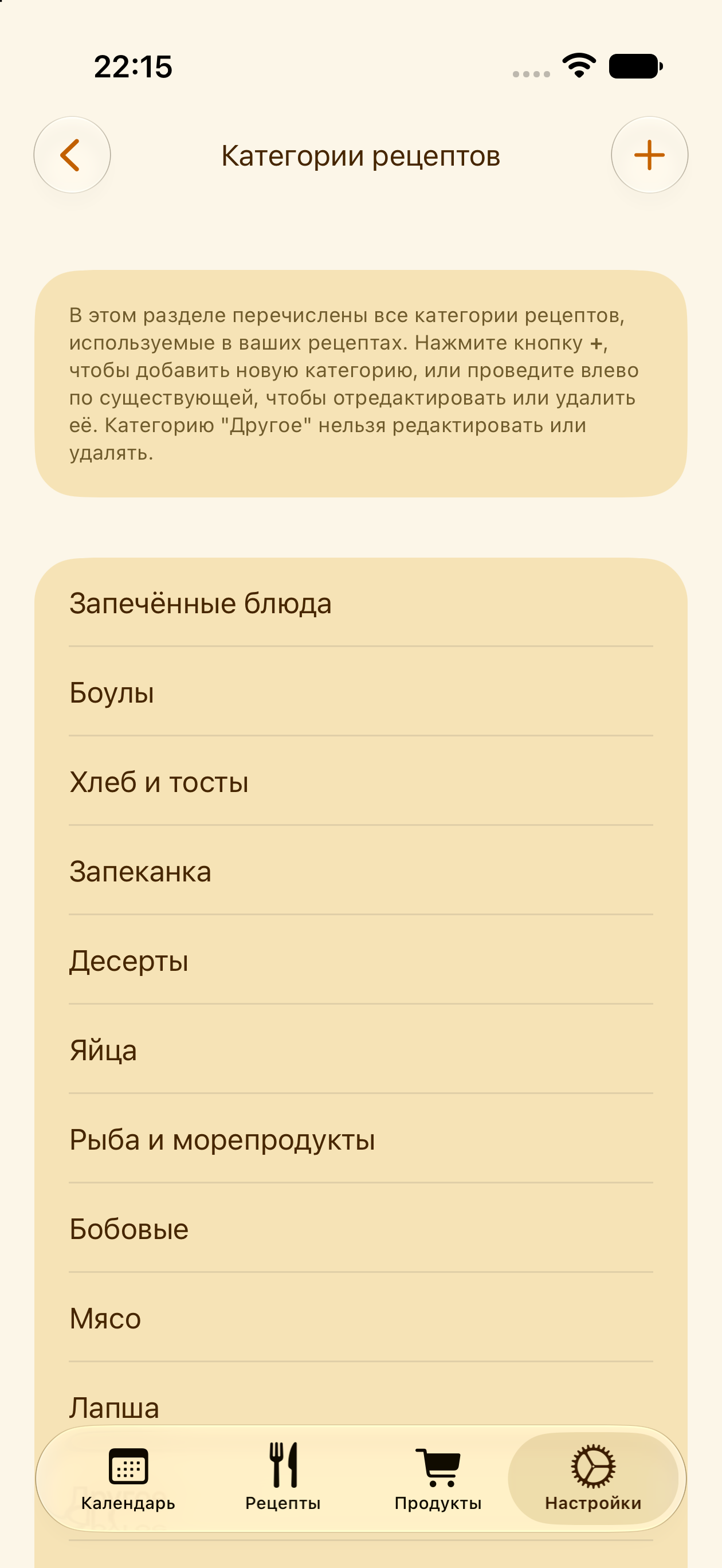 Собственные категории рецептов в PlanPot
