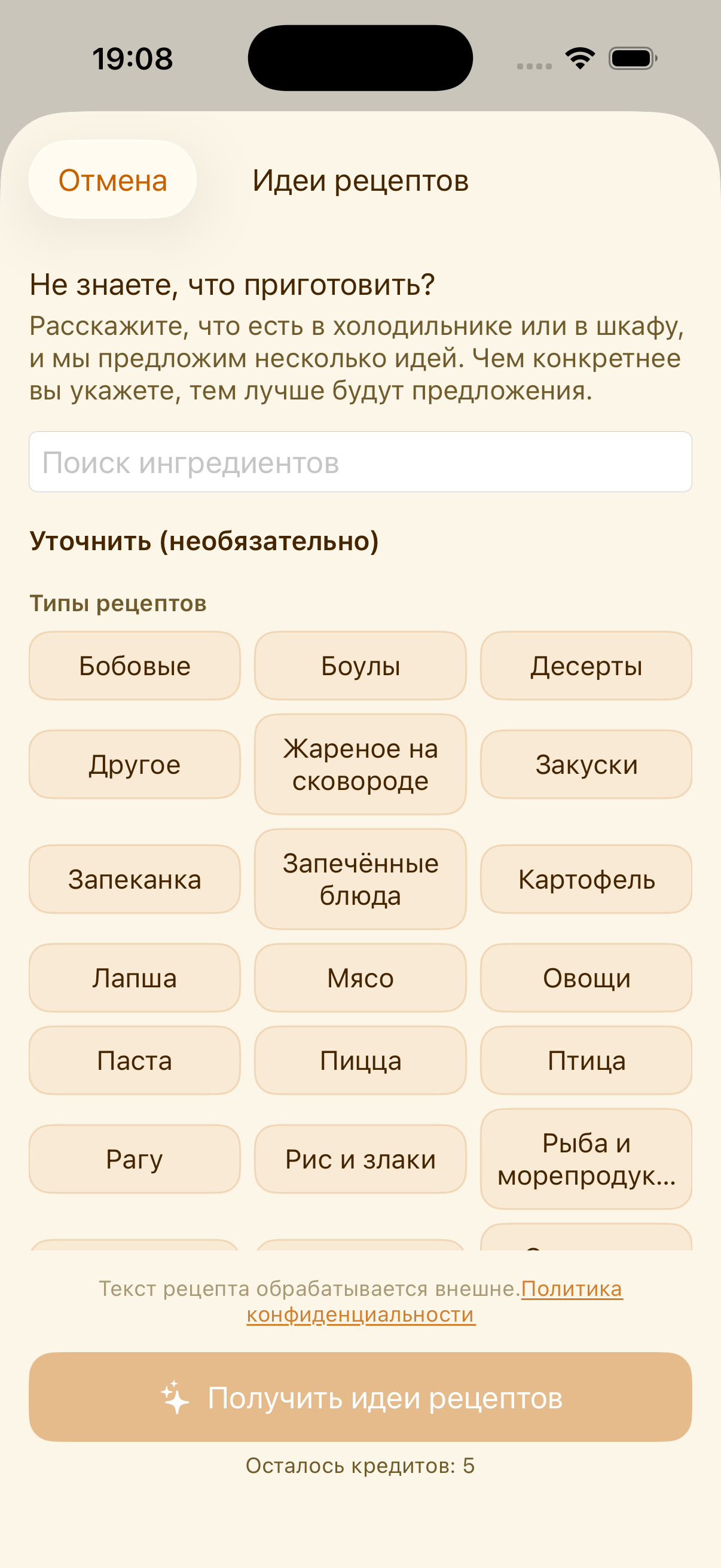 PlanPot предлагает идеи рецептов на основе продуктов из кладовой
