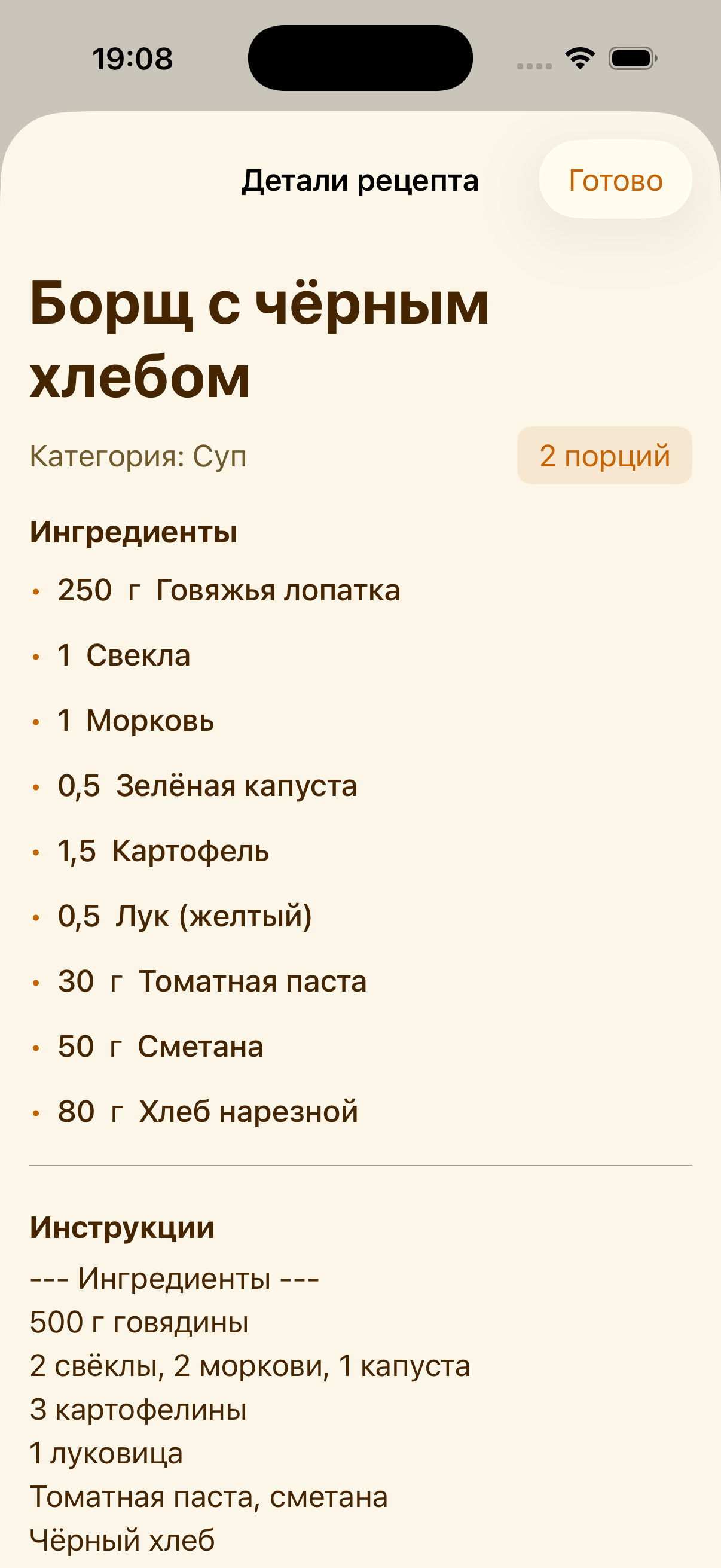 Просмотр рецепта в PlanPot на iPhone