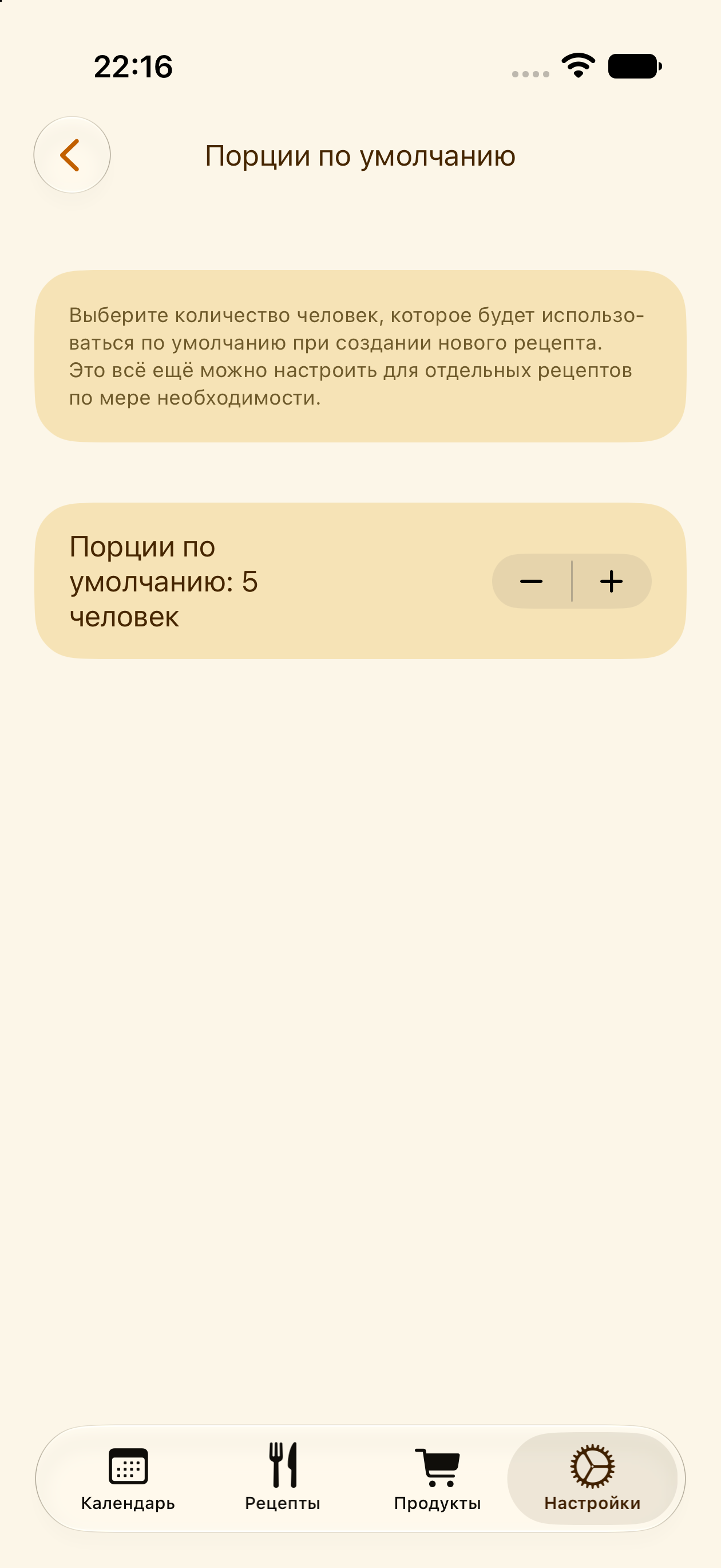 Настройка порций по умолчанию в PlanPot