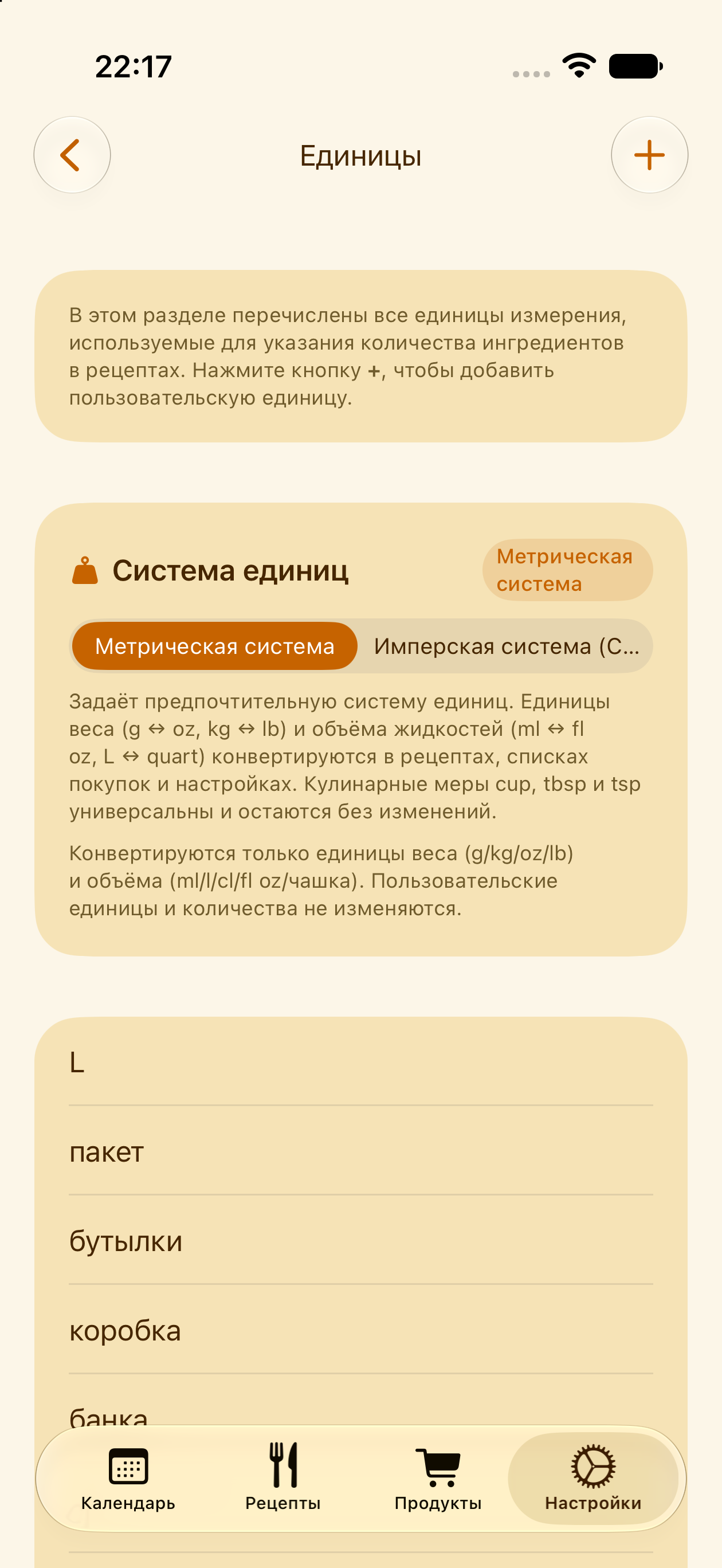 Собственные единицы измерения и пересчёты в PlanPot