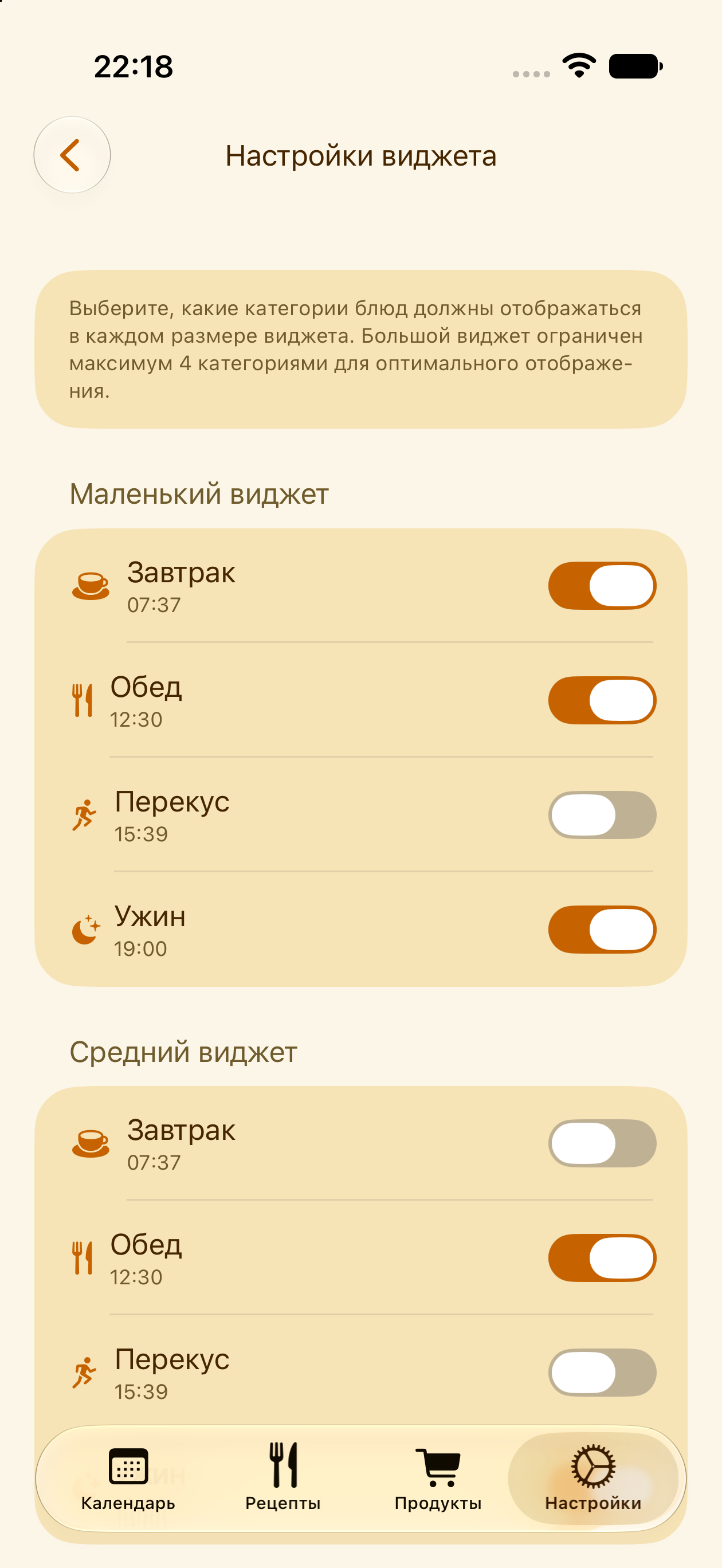 Настройки видимости виджетов в PlanPot