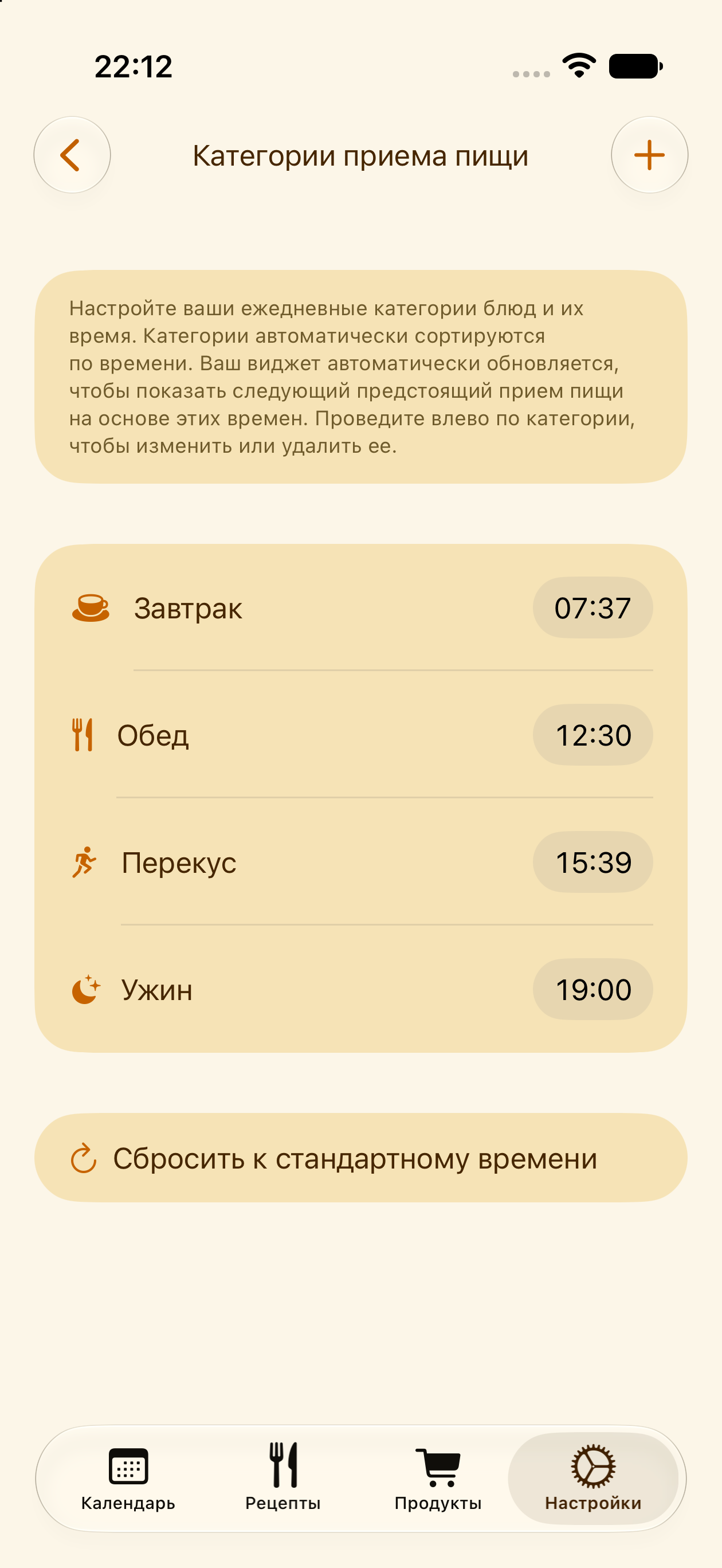 Собственные категории и время приёмов пищи в PlanPot