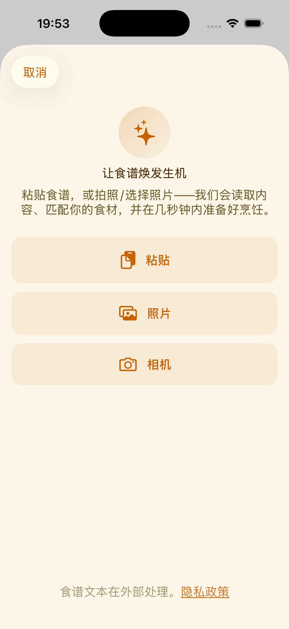 PlanPot 中的智能食谱导入界面