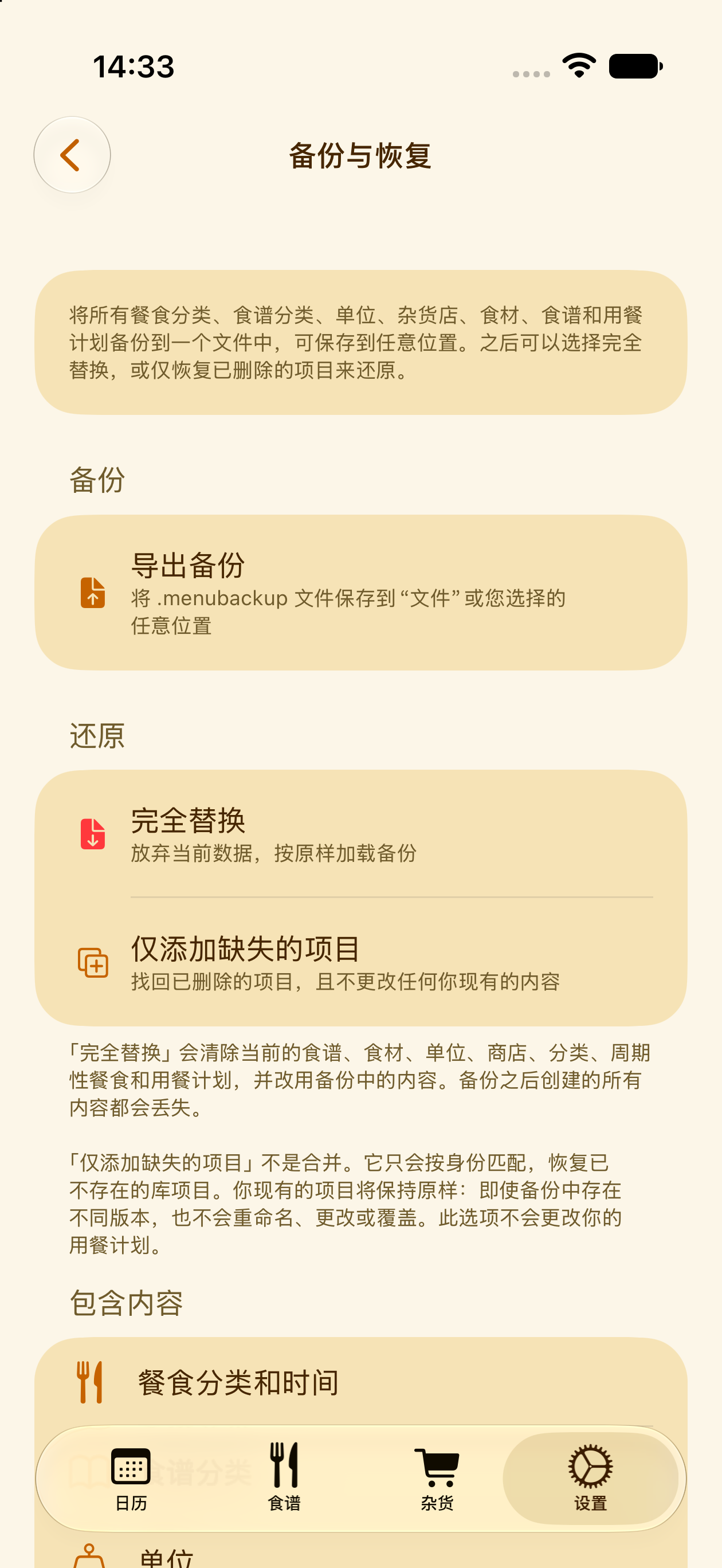 在 PlanPot 中还原一份备份