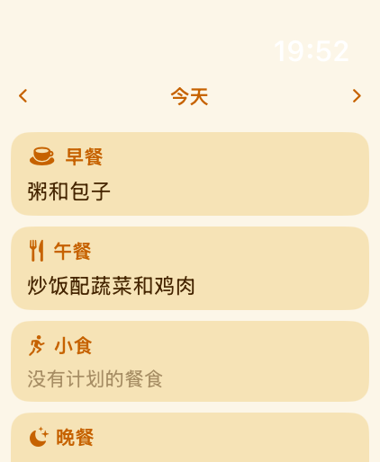 Apple Watch 上的 PlanPot 膳食日历