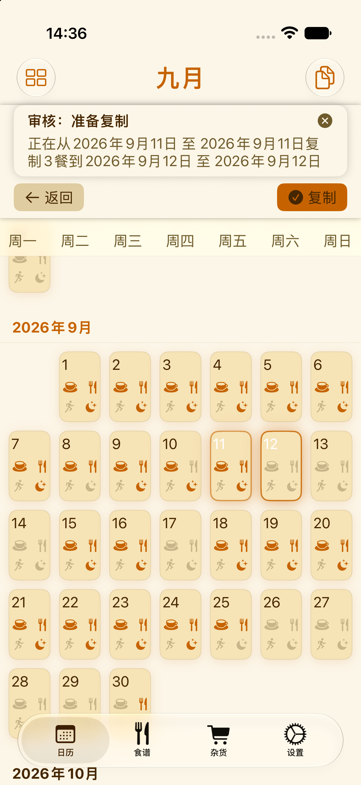 在 PlanPot 中把一周的菜单复制到新的日期范围