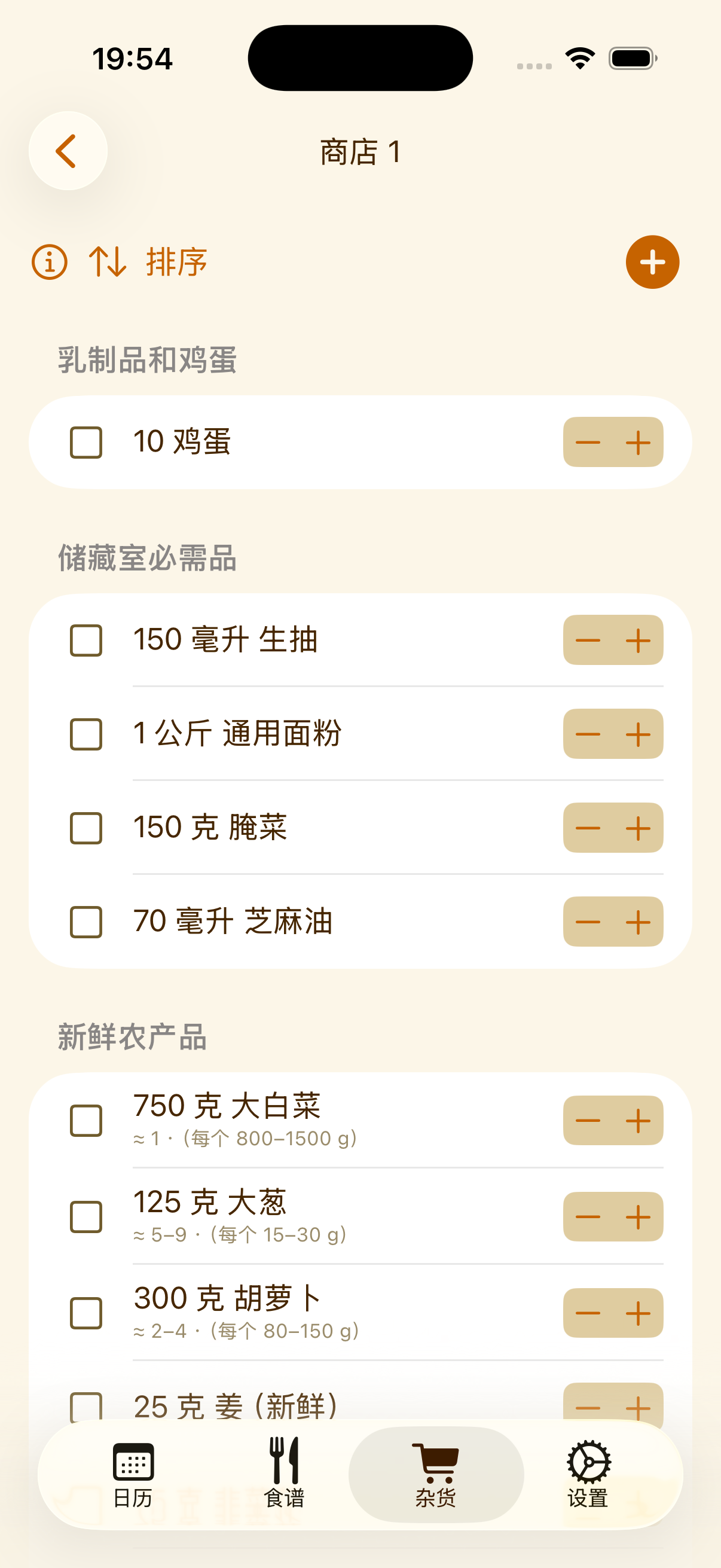 iPhone 上按商店整理的 PlanPot 购物清单