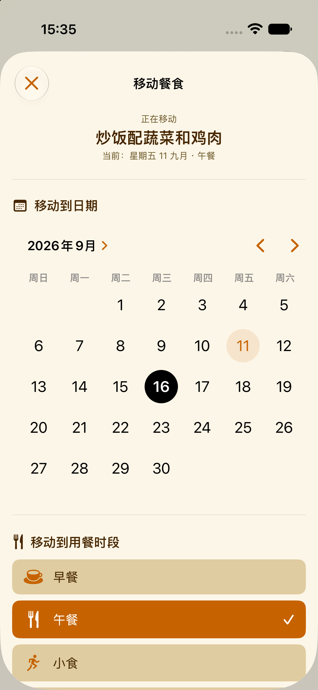 在 PlanPot 中把已计划的一餐移动到另一天