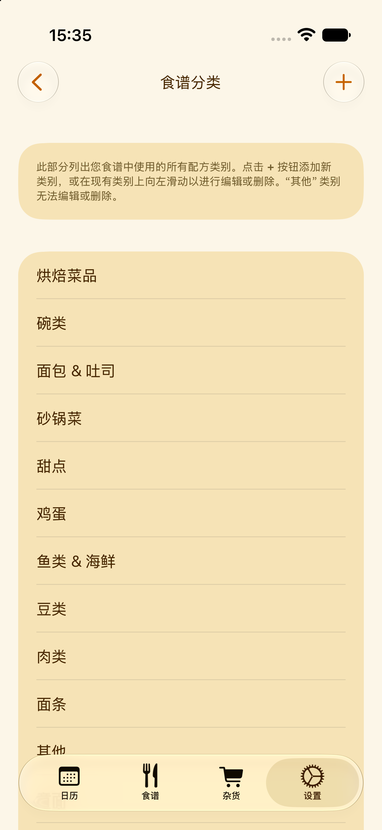 PlanPot 中的自定义食谱分类