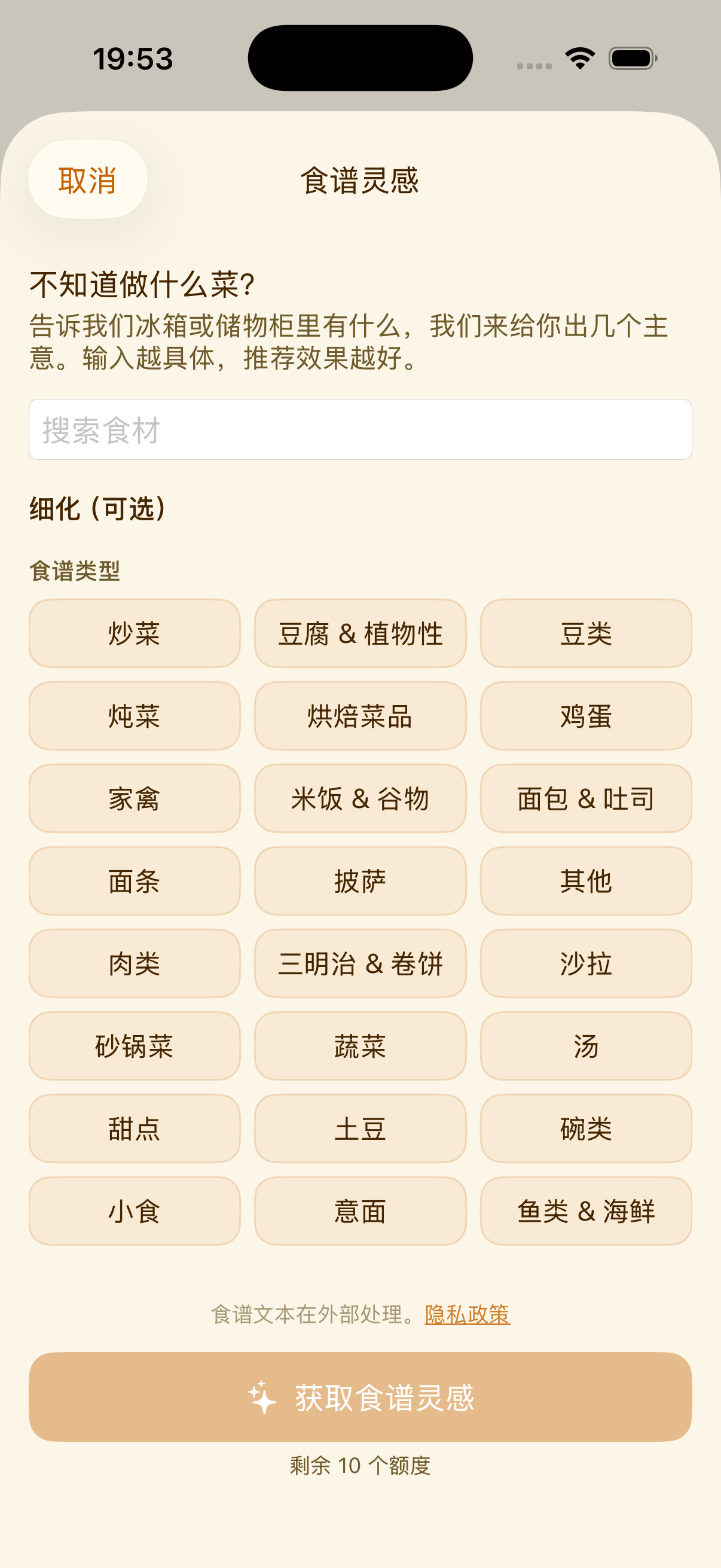 PlanPot 根据食品柜食材推荐食谱灵感