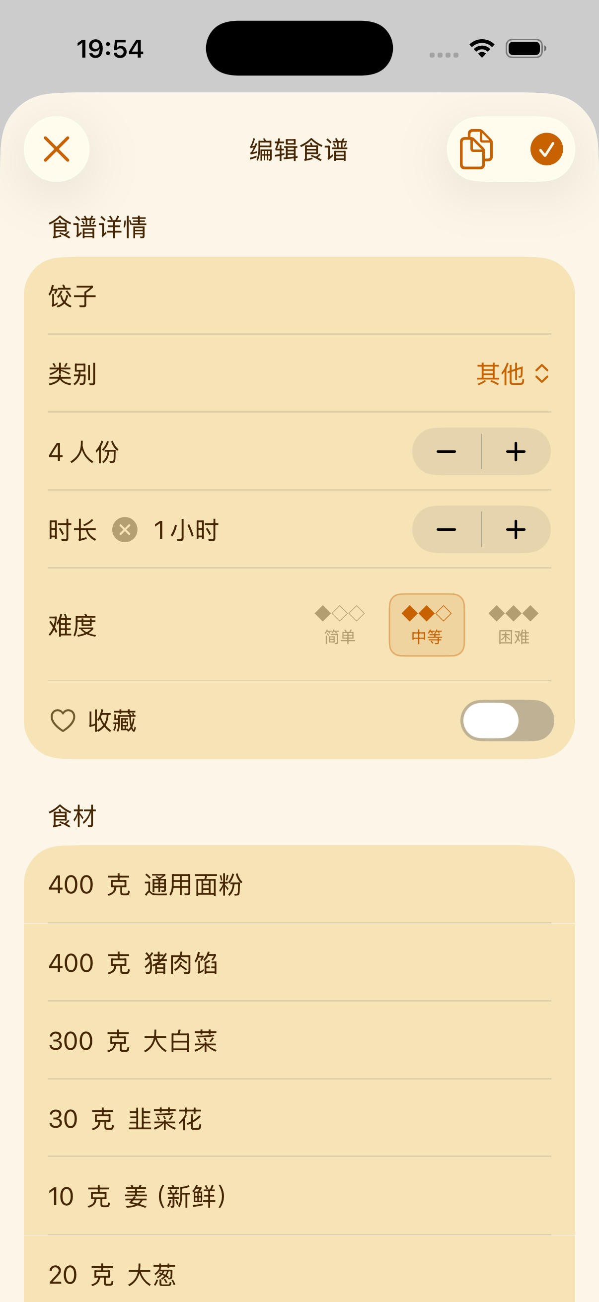 在 PlanPot 中手动输入食谱