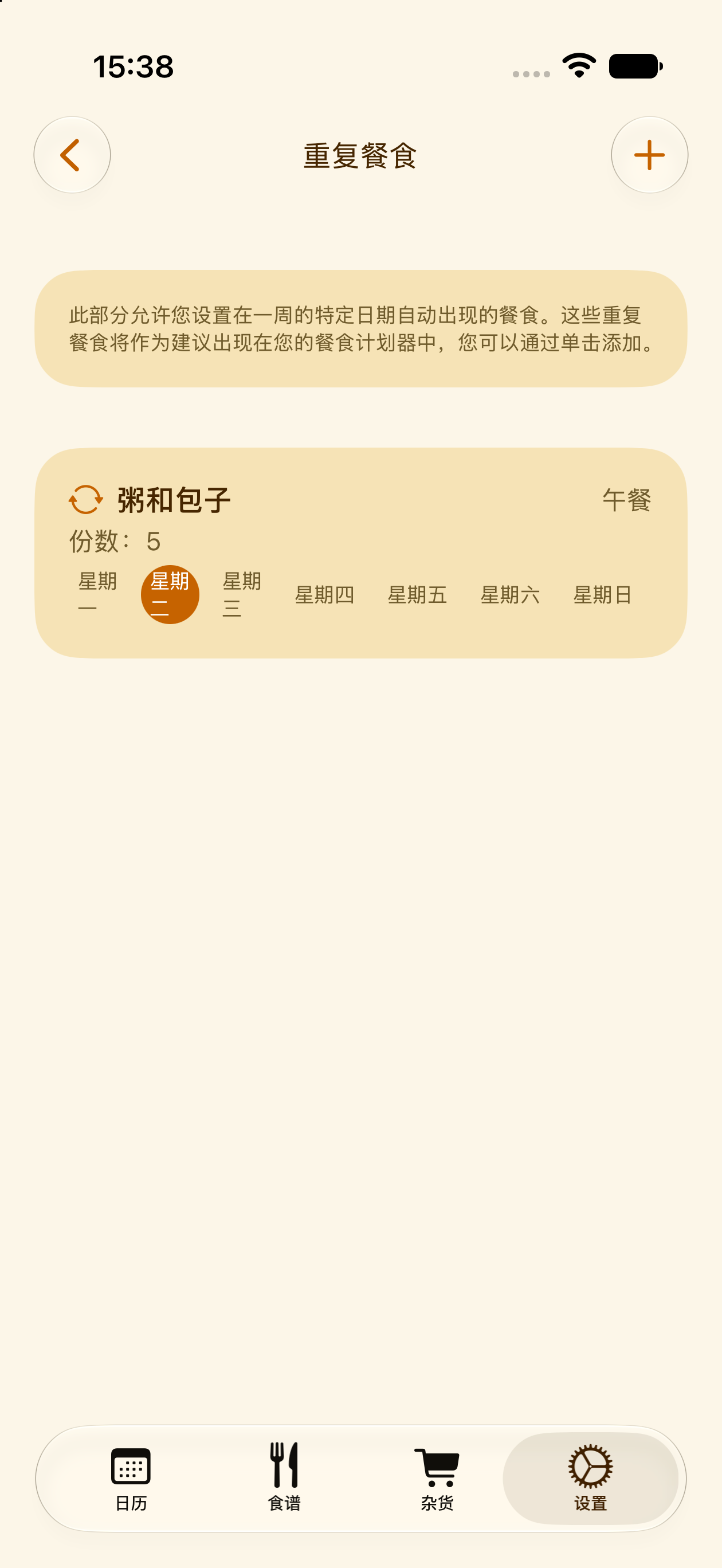 在 PlanPot 中设置一道菜自动重复