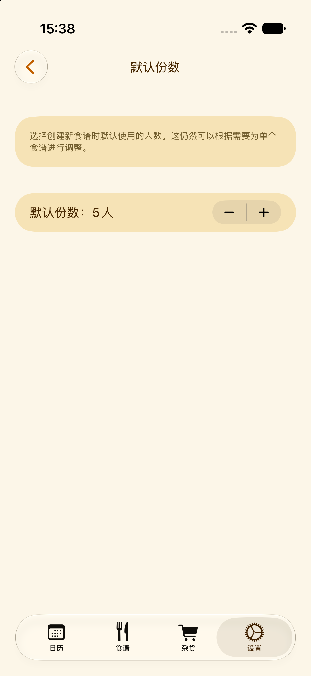 PlanPot 中的默认份量设置