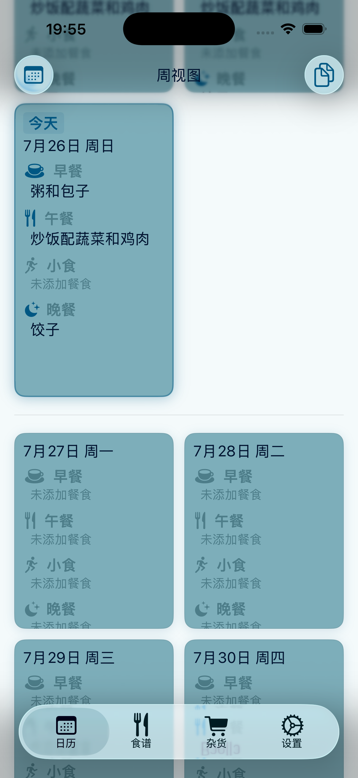 PlanPot 主题选项一