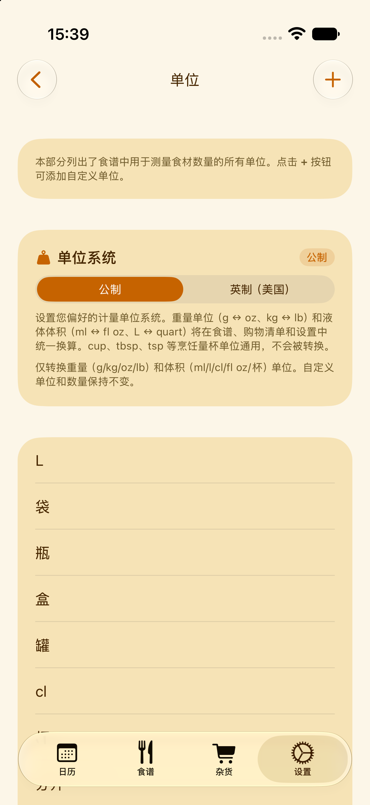 PlanPot 中的自定义单位与换算