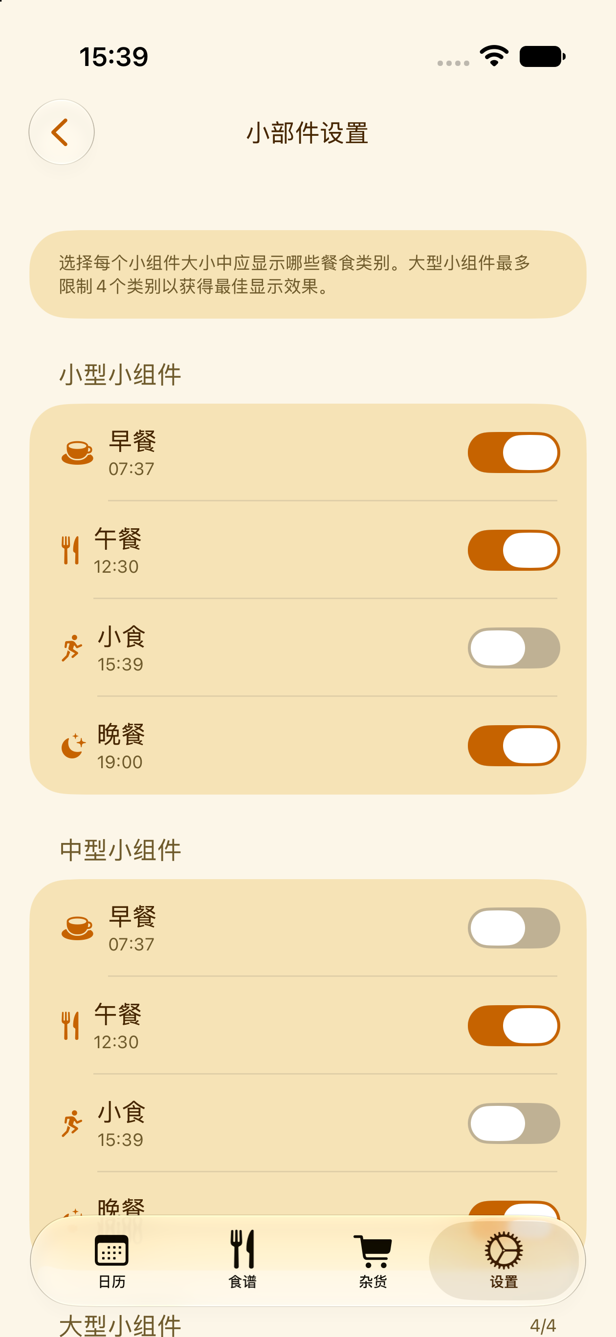 PlanPot 中的小组件显示设置