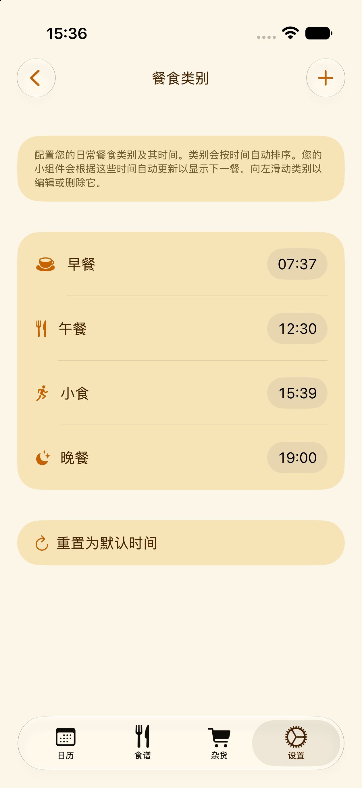 PlanPot 中的自定义餐点分类与时间